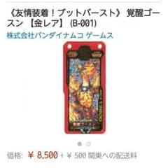 ブットバースト　覚醒ゴースンのサムネイル