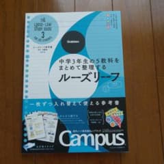 ルーズリーフ参考書 5教科 中3のサムネイル