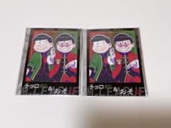 おそ松さん  マルイ  Mリーグ   フォトカード チョロ松 おそ松 速度松のサムネイル