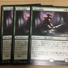 MTG 不屈の追跡者 3枚のサムネイル