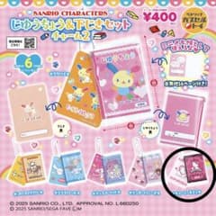サンリオ じゅうちょう＆下じきセット（チャーミーキティ）のサムネイル
