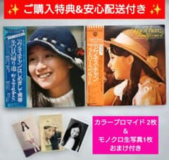 昭和の人気アイドル/アグネス・チャン LP レコードまとめ売り✨ご購入
