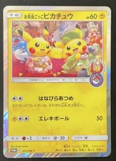 早い者勝ち❗　お茶会ごっこピカチュウ　プロモ　はなびらのまいキャンペーン お茶会ごっこピカチュウ：はなびらのまいキャンペーン PROMO SM-P