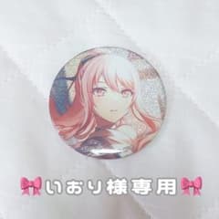 いおり様専用　暁山瑞希　グリ缶のサムネイル