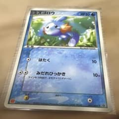 ミズゴロウ プロモカード 005/ADV-P マクドナルド ポケカ - メルカリ