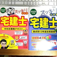 スッキリわかる宅建士 2025 テキスト+過去問セットのサムネイル