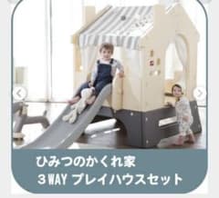 ひみつのかくれ家 3WAY プレイハウスセット - メルカリ