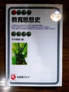 教育思想史のサムネイル