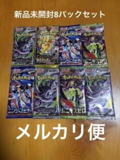 ポケモンカードゲーム 新品未開封8パックセット - メルカリ