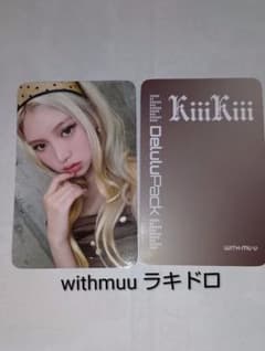 KiiiKiii Delulu Pack withmuu ラキドロ ハウム ① - メルカリ