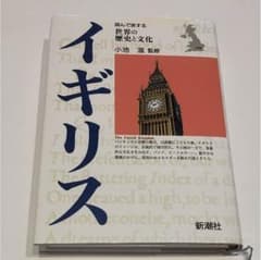 イギリスのサムネイル