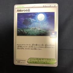 月明かりの丘のサムネイル