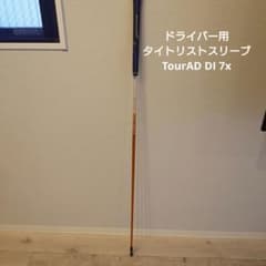 タイトリストスリーブ】1W用 Tour AD DI-7x - メルカリ