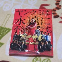 ごくせん THE MOVIE DVDのサムネイル