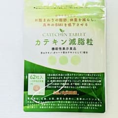カテキン減脂粒 62粒入りのサムネイル