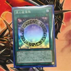 黒の魔導陣のサムネイル