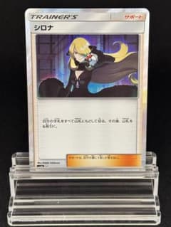 シロナ TR サン&ムーン 拡張パック ダブルブレイズ キラ 095/095