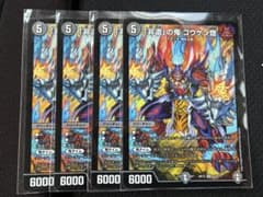 デュエマ デュエルマスターズ 「非道」の鬼 ゴウケン齋 4枚 - メルカリ