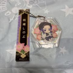鬼滅の刃 胡蝶しのぶ ぺたん娘ルームキーホルダーのサムネイル