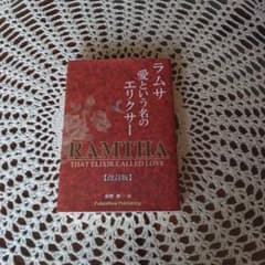 愛という名のエリクサーのサムネイル