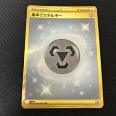 基本鋼エネルギー UR SV4M 未来の一閃 095/066