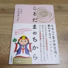 ことだまのちからのサムネイル
