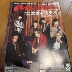 anan No.2188 三代目J SOUL BROTHERSのサムネイル