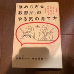 「ほめちぎる教習所」のやる気の育て方のサムネイル