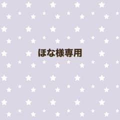 ほな様専用のサムネイル