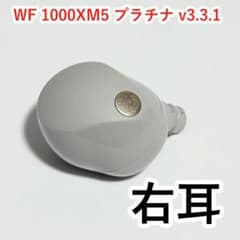 Sony WF-1000XM5 右耳 プラチナシルバー v3.3.1 - メルカリ