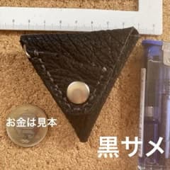 三角コインケース　黒鮫のサムネイル