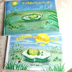 そらまめくんのベッド そらまめくんのあたらしいベッド 絵本2冊のサムネイル