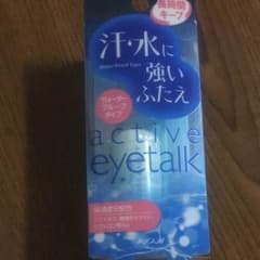 アイプチ コージー アクティブ アイトーク IIのサムネイル