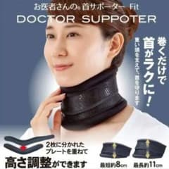 アルファックス /お医者さんの首サポーターFit /高さ調整 /新品のサムネイル