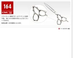 CBS様用　ヒカリシザー　B-DRY　164のサムネイル