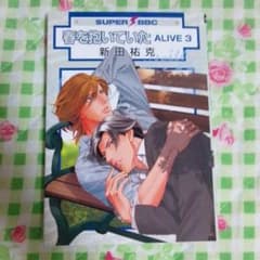 春を抱いていたALIVE3のサムネイル