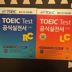 ☆値下げ☆TOEIC 公式問題集新形式対応版 5回分（韓国版）のサムネイル