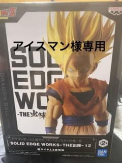 ドラゴンボールZ SOLID EDGE WORKS-THE出陣-12 孫悟飯のサムネイル
