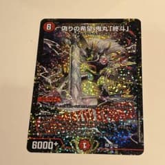 偽りの希望 鬼丸「終斗」 cs優勝プロモ - メルカリ