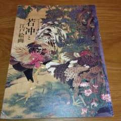若冲と江戸絵画 プライスコレクションのサムネイル
