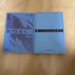 チャート式 基礎からの数学II+B+C 解答編のサムネイル