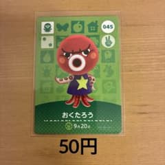 045 오쿠타로 아츠린 도부츠의 숲 amiibo 카드
