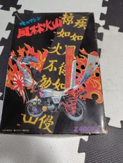 俺のマシン 風林火山 Z400FX 、Z400GP1/12 プラモデル2台セット - メルカリ