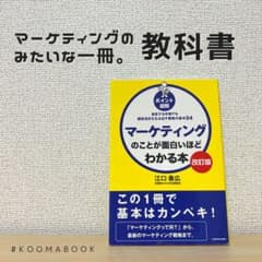 [ポイント図解]マーケティングのことが面白いほどわかる本 激変する市場でも顧客…のサムネイル