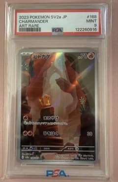 ポケモンカード ヒトカゲ AR PSA9 鑑定品 SV2a #168のサムネイル