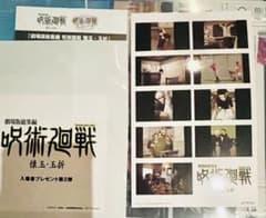劇場版総集編 呪術廻戦 懐玉・玉折 入場者特典第二弾 プリントシール風ステッカー