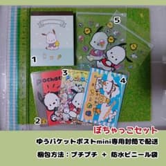 【サンリオ】ぽちゃっこ・メモ帳＋トレーディングカードセット