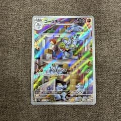 ゴーリキー AR SV2a ポケモンカード151 177/165