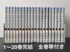 約束のネバーランド 全巻セット 1-20巻 全巻帯付きのサムネイル