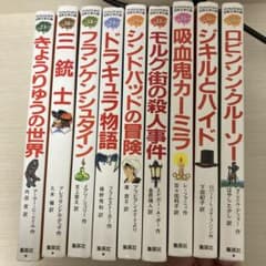 子どものための世界文学の森　9冊セットのサムネイル